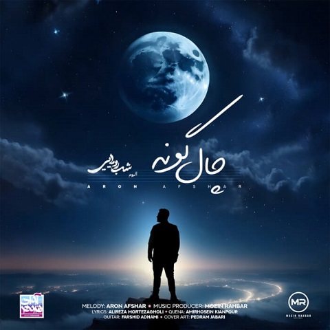 دانلود آهنگ حال من به حال تو وابستگی داره و